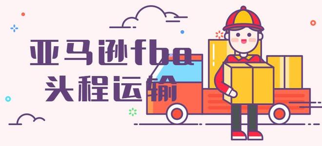 英國(guó)與歐盟的亞馬遜物流ASIN數(shù)量限定已分拆！