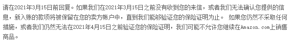 亞馬遜保險(xiǎn)費(fèi)具體情況升級(jí)，一部分賬號(hào)接收到小紅旗