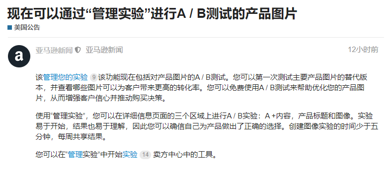 美國亞馬遜免費(fèi)開放商品圖片A/B檢測(cè)
