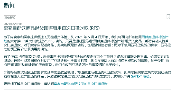 5月4日起實(shí)行這類亞馬遜商家將被強(qiáng)制性自動退款！