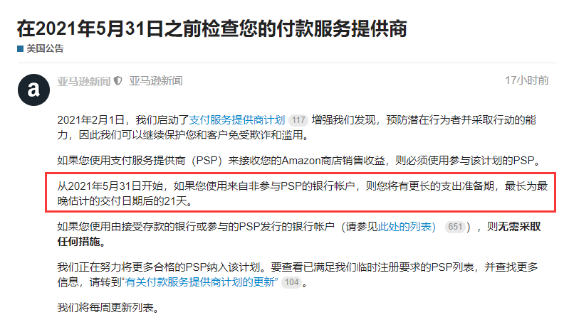 亞馬遜收款新規(guī)將要起效，不符合規(guī)定的FBA賣家要留意了