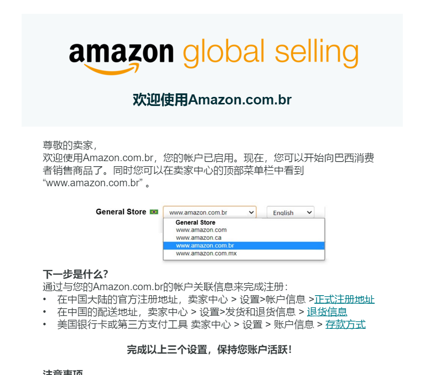 好消息，美國(guó)站FBA賣家相繼接到進(jìn)入巴西站點(diǎn)的郵箱！