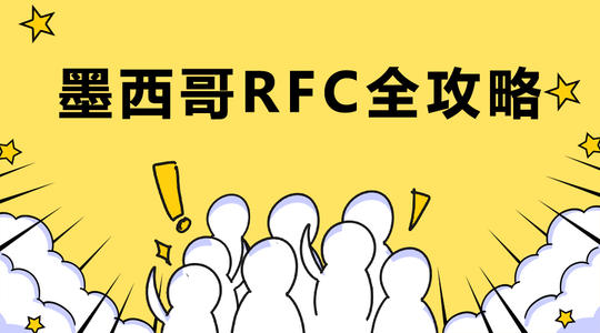 亞馬遜FBA賣家對墨西哥新稅法不明白的，看過來