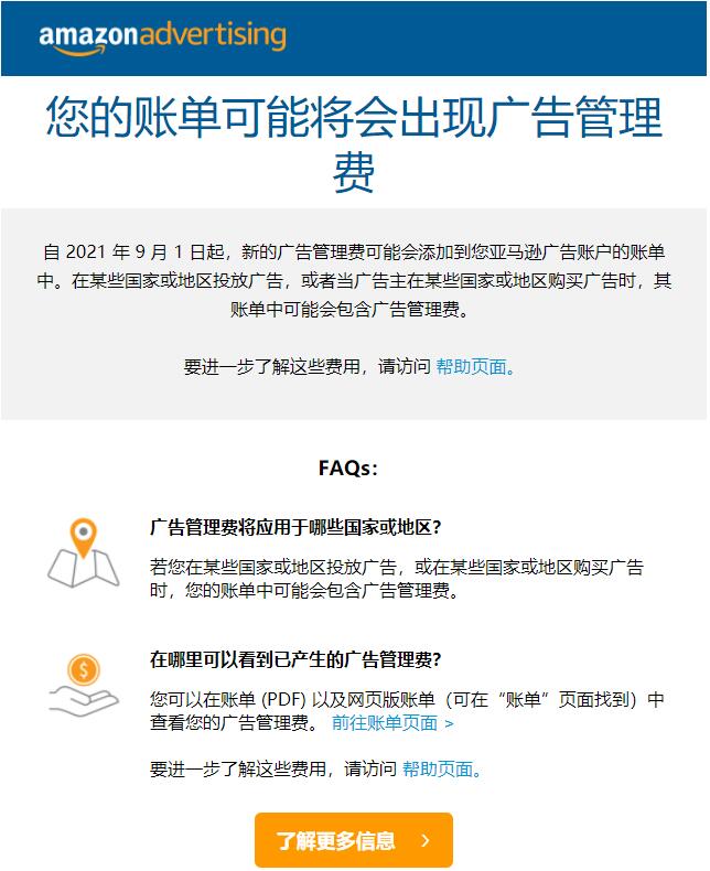 亞馬遜又出收費(fèi)新規(guī)，亞馬遜賣(mài)家成本費(fèi)再飆漲！