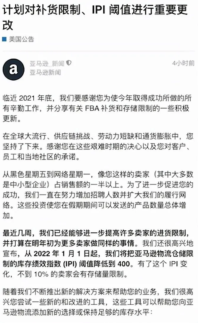 亞馬遜庫存績效指數(shù)閾值再降至400！90%的賣家不會再受到限制