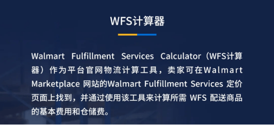 沃爾瑪官方再出更新：WFS物流計(jì)價(jià)器重磅來(lái)襲！