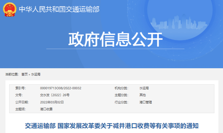 減并港口收費(fèi)，4月1日起開始執(zhí)行