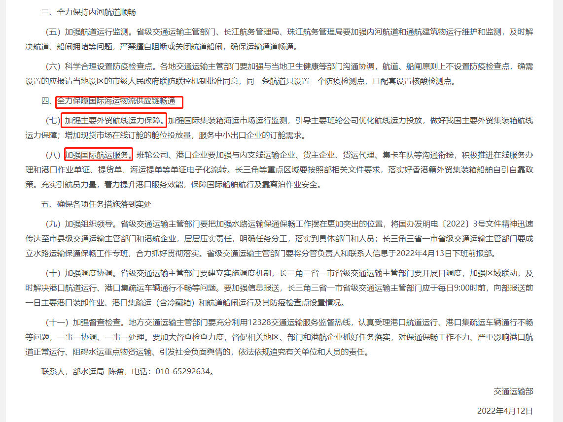 一部分涉疫區(qū)域物流不暢，交通部緊急部署！
