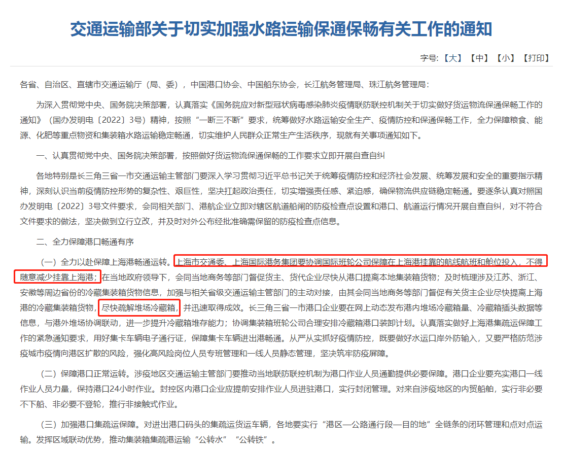 一部分涉疫區(qū)域物流不暢，交通部緊急部署！