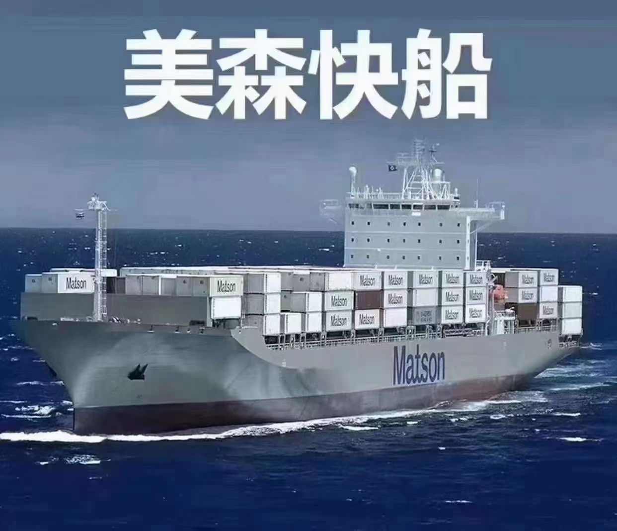 美國海運嚴重缺艙，美森運價又開始兇猛上漲，突破20元/kg！