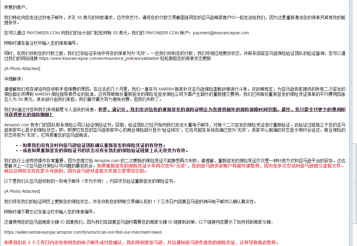POE保單又又失效！亞馬遜賣家賬號或又被暫停