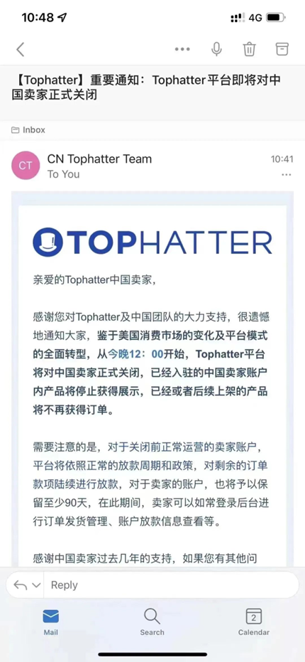 突發(fā)！Tophatter平臺對中國賣家正式關(guān)停！
