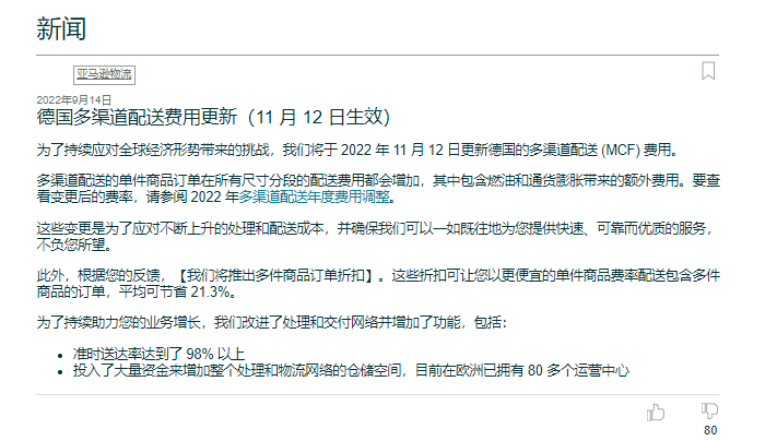 亞馬遜德國站和英國站多渠道配送將更新費(fèi)用（MCF）