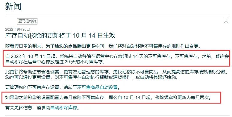 亞馬遜進(jìn)行調(diào)整退貨政策，延長(zhǎng)退貨期！