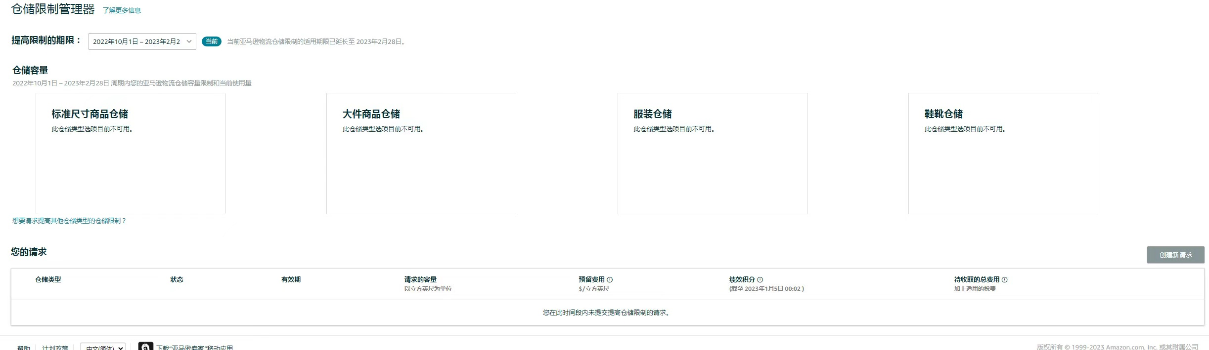 重磅！亞馬遜庫容政策或迎重大變動