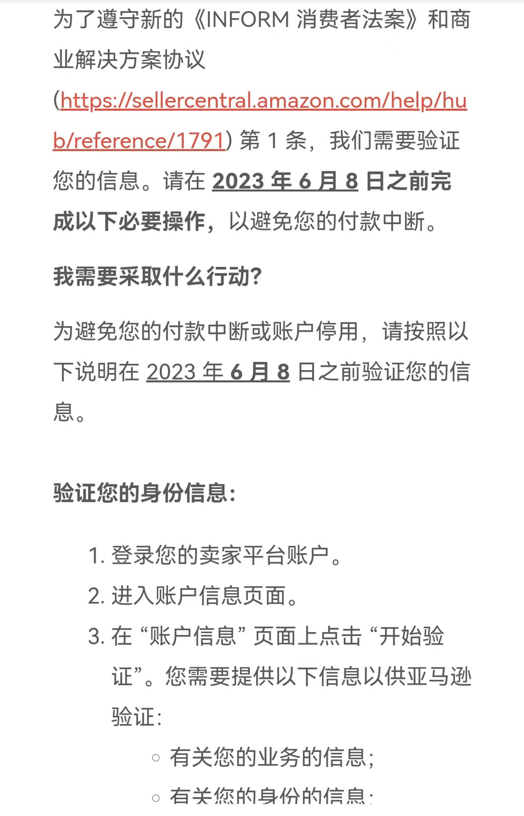 大批賣家接到通知，亞馬遜驗(yàn)證時(shí)限提早！