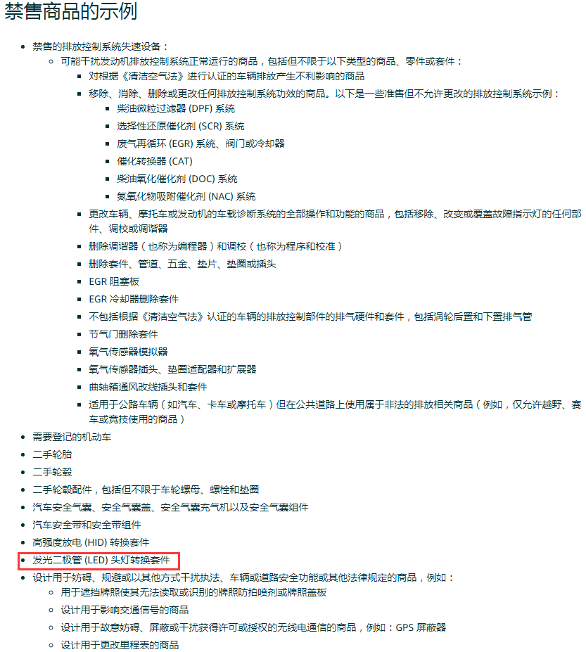 亞馬遜LED車頭燈類目被暫停，10月31日起禁售