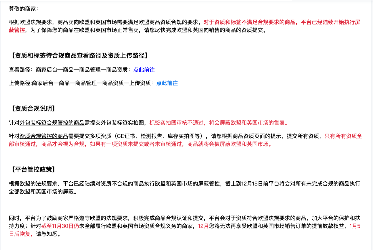 歐向賣家留意，多個平臺收緊歐盟合規(guī)要求，合規(guī)得趕緊！