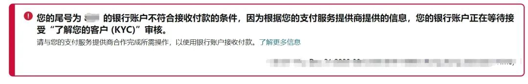 突發(fā)，有賣家資金被扣！亞馬遜多站點(diǎn)發(fā)生KYC收款審核！