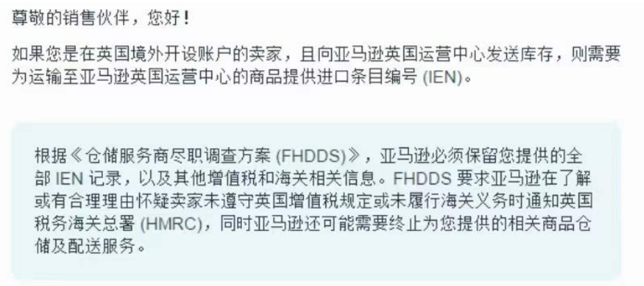 亞馬遜最新動(dòng)態(tài)：英國(guó)賣(mài)家需提供IEN編號(hào)完成FHDDS合規(guī)！